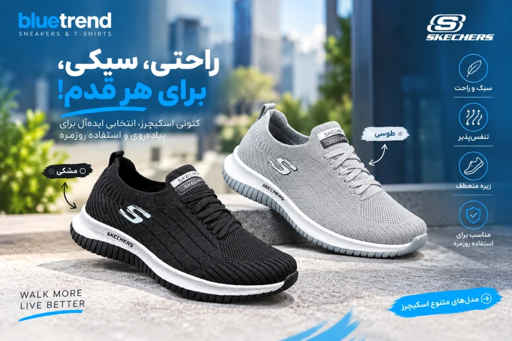 بهترین کتونی برای پیاده‌روی واستفاده روزمره چیست؟